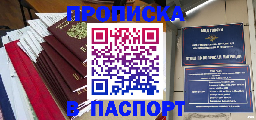 прописка регистрация в Чусовом