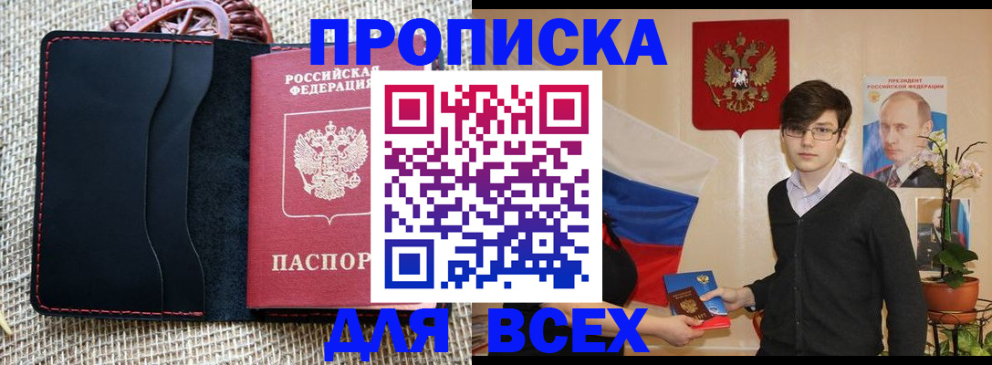 прописка 2025 в Чусовом